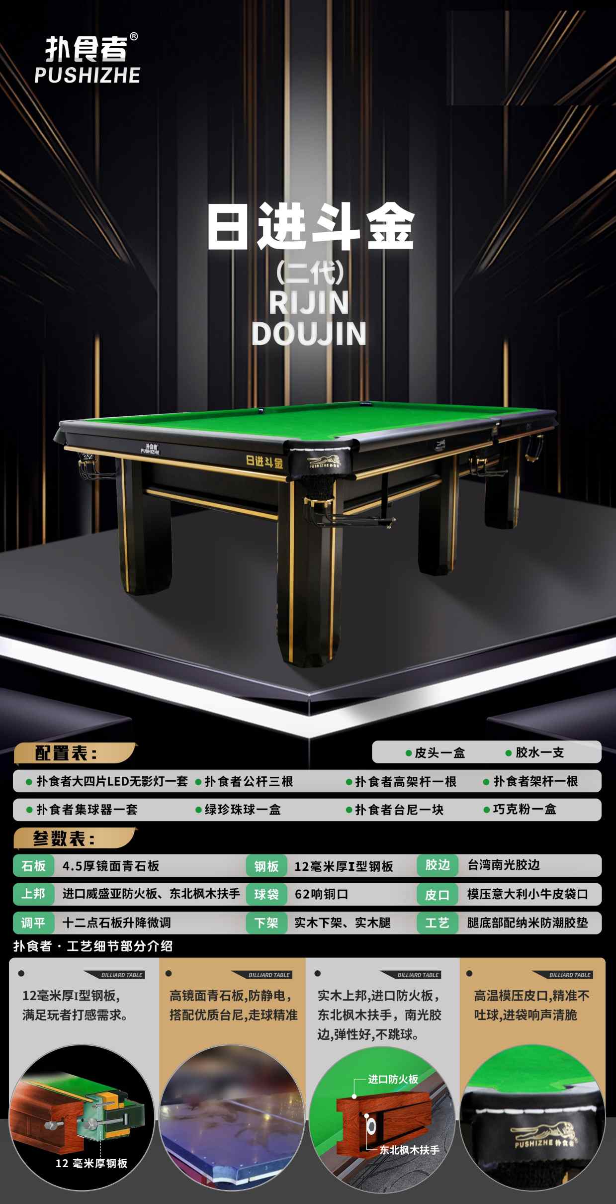 pushizhe 당구대 스타일 전시 Billiard Table Style Display퍼쉐즈 당구대 스타일 전시 - 图片 5