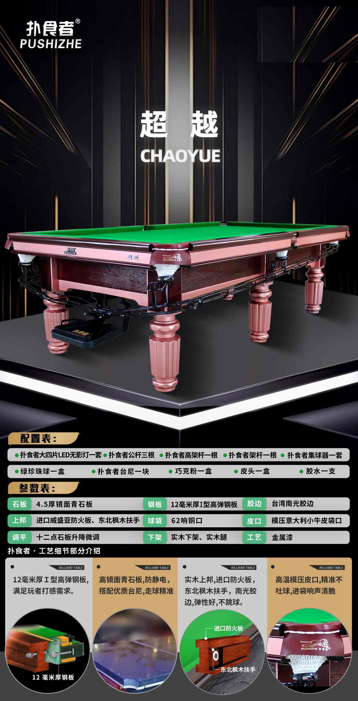 pushizhe 당구대 스타일 전시 Billiard Table Style Display퍼쉐즈 당구대 스타일 전시 - 图片 2