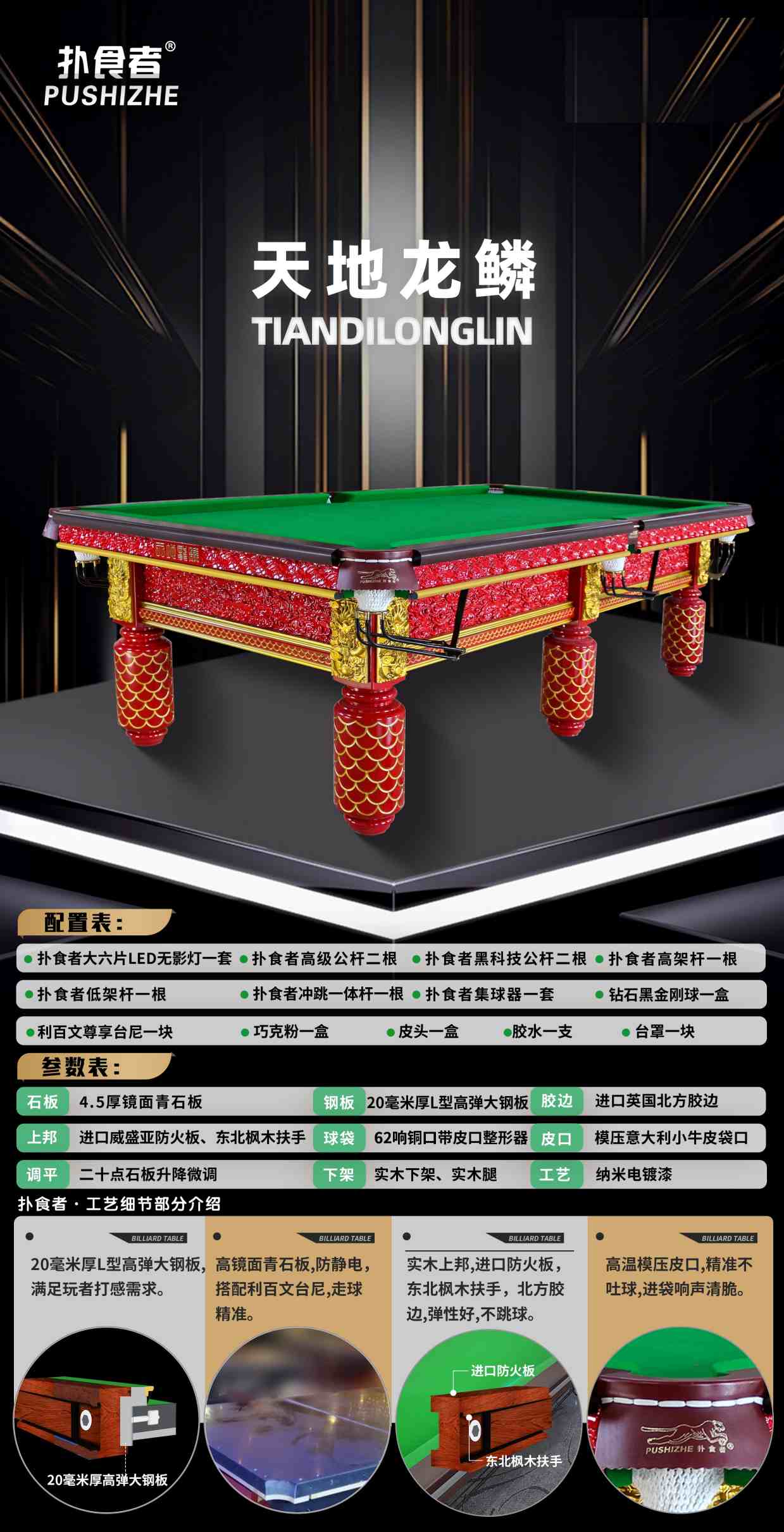 pushizhe 당구대 스타일 전시 Billiard Table Style Display퍼쉐즈 당구대 스타일 전시